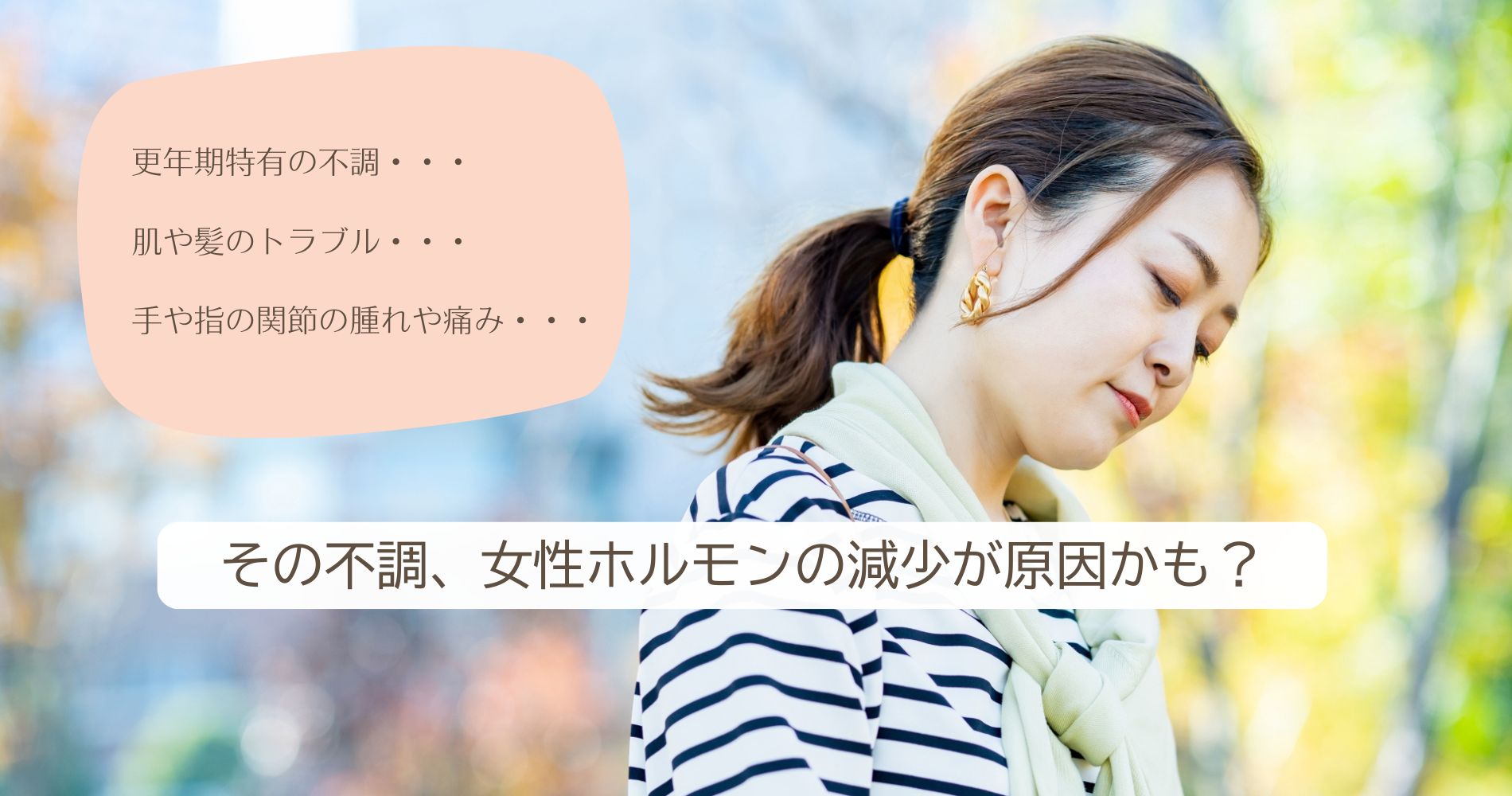 薬に頼らない療法 エクエル